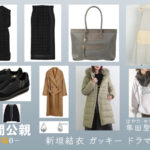 【風間公親－教場０－】新垣結衣(ガッキー) ドラマ衣装 シーン別 全話まとめ！はやた せいこ役の洋服 バッグ 靴 アクセなど