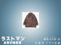 【ラストマン 全盲の捜査官】大泉洋のドラマ衣装 シーン別 全話まとめ！ごどう しんたろう役の洋服 バッグ 靴 腕時計など