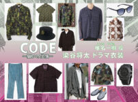 【CODE コード】染谷将太のドラマ衣装 シーン別 全話まとめ！しいな かずき役の洋服 バッグ 靴 アクセなど