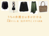 【うちの弁護士は手がかかる】江口のりこ ドラマ衣装 シーン別 全話まとめ！あまの さくら役の洋服 バッグ 靴 アクセなど