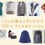 【うちの弁護士は手がかかる】平手友梨奈のドラマ衣装 シーン別 全話まとめ！あまの あん役の洋服 バッグ 靴 アクセなど