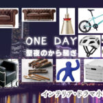 ドラマ「ONE DAY〜聖夜のから騒ぎ〜」のインテリア 家具 家電 雑貨【ワンデイの小道具まとめ】