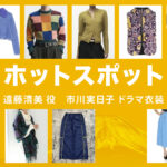 【ホットスポット】市川実日子 ドラマ衣装 シーン別 全話まとめ！えんどう きよみ役の洋服 バッグ 靴 アクセなど