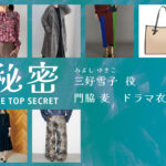 【秘密 ～THE TOP SECRET～】門脇麦 ドラマ衣装 シーン別 全話まとめ！みよし ゆきこ役の洋服 バッグ 靴 アクセなど