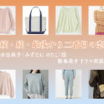【続・続・最後から二番目の恋】飯島直子 ドラマ衣装 シーン別 全話まとめ！みずたに のりこ役の洋服 バッグ 靴 アクセなど