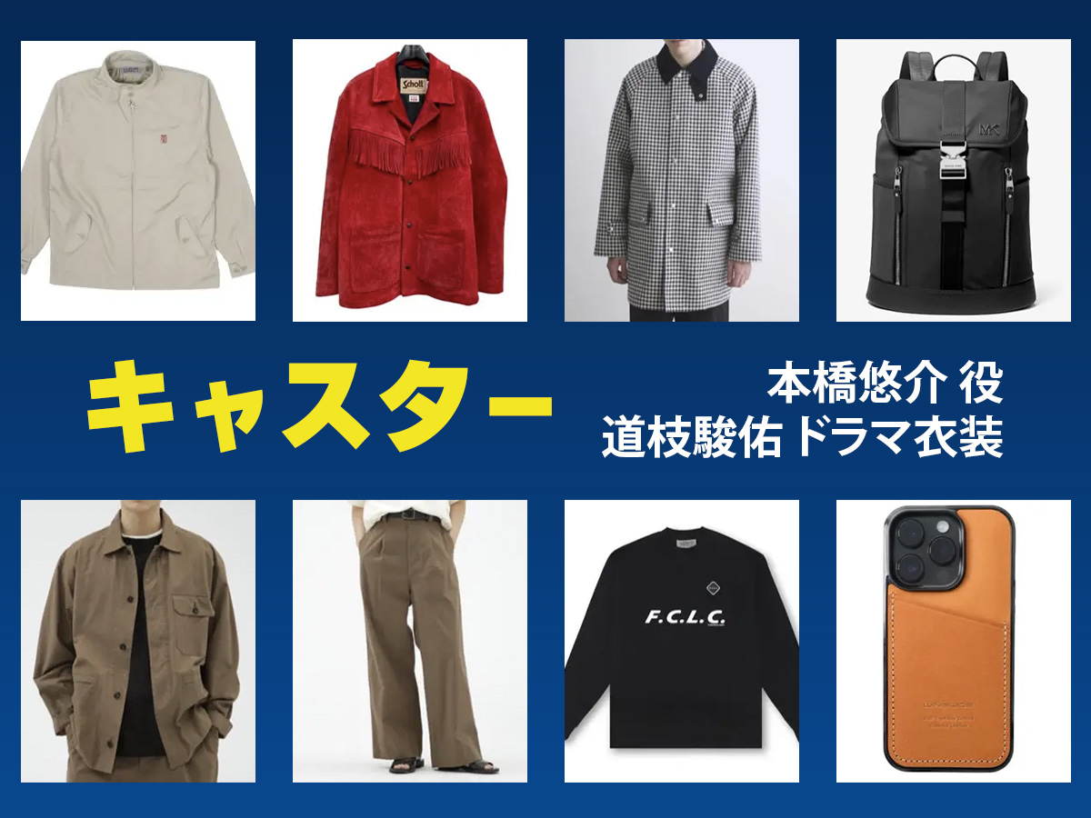 Supreme Schott Fringe Suede Coat 道枝駿佑着用 Supreme Schott Fringe Suede Coat 道枝駿佑着用