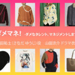 【ダメマネ！】山田涼介 ドラマ衣装 シーン別 全話まとめ！さなだ ゆうじ役の洋服 バッグ 靴 アクセなど