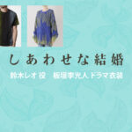 【しあわせな結婚】板垣李光人 ドラマ衣装 シーン別 全話まとめ！すずき れお役の洋服 バッグ 靴 アクセなど