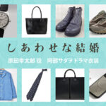 【しあわせな結婚】阿部サダヲ ドラマ衣装 シーン別 全話まとめ！はらだ こうたろう役の洋服 バッグ 靴 腕時計など