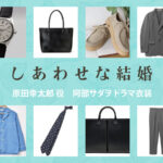 【しあわせな結婚】阿部サダヲ ドラマ衣装 シーン別 全話まとめ！はらだ こうたろう役の洋服 バッグ 靴 腕時計など