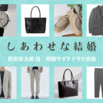 【しあわせな結婚】阿部サダヲ ドラマ衣装 シーン別 全話まとめ！はらだ こうたろう役の洋服 バッグ 靴 腕時計など