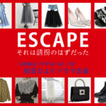【ESCAPE それは誘拐のはずだった】桜田ひより ドラマ衣装 シーン別 全話まとめ！やがみ ゆい役の洋服 バッグ 靴 アクセなど