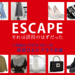 【ESCAPE それは誘拐のはずだった】桜田ひより ドラマ衣装 シーン別 全話まとめ！やがみ ゆい役の洋服 バッグ 靴 アクセなど