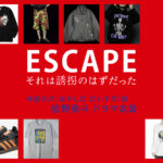【ESCAPE それは誘拐のはずだった】佐野勇斗 ドラマ衣装 シーン別 全話まとめ！はやしだ だいすけ役の洋服 バッグ 靴 アクセなど