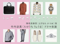 【じゃあ、あんたが作ってみろよ】竹内涼真 ドラマ衣装 シーン別 全話まとめ！えびはら かつお役の洋服 バッグ 靴 アクセなど