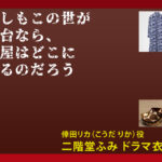 【もしもこの世が舞台なら、楽屋はどこにあるのだろう】二階堂ふみ ドラマ衣装 シーン別 全話まとめ！こうだ りか役の洋服 バッグ 靴 アクセなど