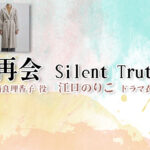 【再会〜Silent Truth〜】江口のりこ ドラマ衣装 シーン別 全話まとめ！なら りかこ役の洋服 バッグ 靴 アクセなど