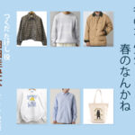【冬のなんかさ、春のなんかね】細⽥佳央太 ドラマ衣装 シーン別 全話まとめ！つくだ たけし役の洋服 バッグ 靴 アクセなど