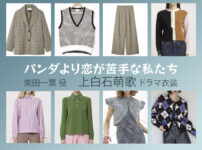 【パンダより恋が苦手な私たち】上白石萌歌 ドラマ衣装 シーン別 全話まとめ！しばた いちよう役の洋服 バッグ 靴 アクセなど
