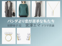 【パンダより恋が苦手な私たち】宮澤エマのドラマ衣装 シーン別 全話まとめ！こんの さちこ役の洋服 バッグ 靴 アクセなど