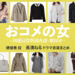 【おコメの女】長濱ねる ドラマ衣装 シーン別 全話まとめ！たわら ゆうか役の洋服 バッグ 靴 アクセなど