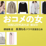 【おコメの女】長濱ねる ドラマ衣装 シーン別 全話まとめ！たわら ゆうか役の洋服 バッグ 靴 アクセなど