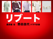 【リブート】野呂佳代 ドラマ衣装 シーン別 全話まとめ！くわはら ひとみ役の洋服 バッグ 靴 アクセなど
