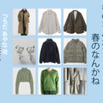 【冬のなんかさ、春のなんかね】杉咲花 ドラマ衣装 シーン別 全話まとめ！つちだ あやな役の洋服 バッグ 靴 アクセなど