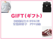 【GIFT ギフト】吉瀬美智子 ドラマ衣装 シーン別 全話まとめ！ひの まさみ役の洋服 バッグ 靴 アクセなど