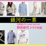 【銀河の一票】野呂佳代 ドラマ衣装 シーン別 全話まとめ！つきおか あかり役の洋服 バッグ 靴 アクセなど