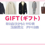 【GIFT ギフト】玉森裕太 ドラマ衣装 シーン別 全話まとめ!さかもと そら役の洋服 バッグ 靴 アクセなど