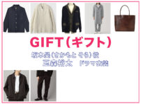【GIFT ギフト】玉森裕太 ドラマ衣装 シーン別 全話まとめ！さかもと そら役の洋服 バッグ 靴 アクセなど