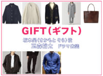 【GIFT ギフト】玉森裕太 ドラマ衣装 シーン別 全話まとめ！さかもと そら役の洋服 バッグ 靴 アクセなど