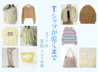 【Tシャツが乾くまで】夏帆 ドラマ衣装 シーン別 全話まとめ！あずさ役の洋服 バッグ 靴 アクセなど