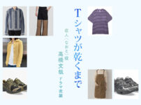 【Tシャツが乾くまで】高橋文哉 ドラマ衣装 シーン別 全話まとめ！なおと役の洋服 バッグ 靴 アクセなど