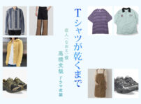 【Tシャツが乾くまで】高橋文哉 ドラマ衣装 シーン別 全話まとめ！なおと役の洋服 バッグ 靴 アクセなど