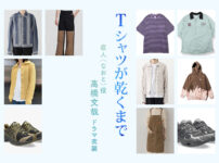 【Tシャツが乾くまで】高橋文哉 ドラマ衣装 シーン別 全話まとめ！なおと役の洋服 バッグ 靴 アクセなど