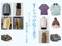 【Tシャツが乾くまで】高橋文哉 ドラマ衣装 シーン別 全話まとめ！なおと役の洋服 バッグ 靴 アクセなど