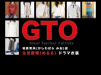 【GTO】生見愛瑠（めるる）ドラマ衣装 シーン別 全話まとめ！かしわばら みお役の洋服 バッグ 靴 アクセなど