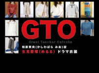 【GTO】生見愛瑠（めるる）ドラマ衣装 シーン別 全話まとめ！かしわばら みお役の洋服 バッグ 靴 アクセなど