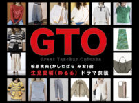 【GTO】生見愛瑠（めるる）ドラマ衣装 シーン別 全話まとめ！かしわばら みお役の洋服 バッグ 靴 アクセなど