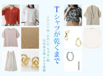 【Tシャツが乾くまで】臼田あさ美 ドラマ衣装 シーン別 全話まとめ！おおいだ ちづる役の洋服 バッグ 靴 アクセなど