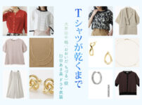 【Tシャツが乾くまで】臼田あさ美 ドラマ衣装 シーン別 全話まとめ！おおいだ ちづる役の洋服 バッグ 靴 アクセなど