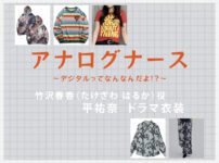 【アナログナース】平祐奈 ドラマ衣装 シーン別 全話まとめ！たけざわ はるか役の洋服 バッグ 靴 アクセなど